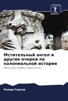 Romir Garsiq | Mstitel'nyj Angel I Drugie Ocherki Po Kolonial'noj Istorii | Buch