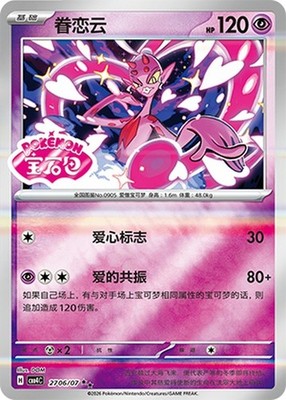 Pokemon Chinese Gem Pack Vol 4 - Pink Stamped Enamorus CBB4C 27 06/07 2-star NM