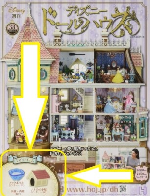 B08LGSDSM4 Hachette Collections Japan Disney Doll House kits no.38 (no Magazine)