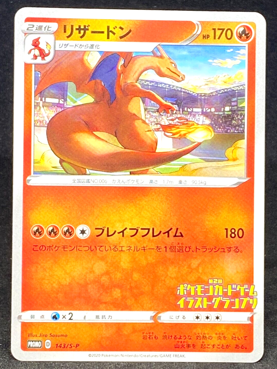 PSA10 リザードン イラストグランプリ プロモ CHARIZARD 143 s-l400.jpg