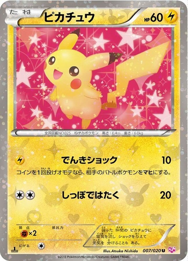 ポケモンカードゲーム　ピカチュウ　007/020 SC 2枚セット Pokemon Card Game Pikachu U 007/020 SC Japanese DHL | eBay