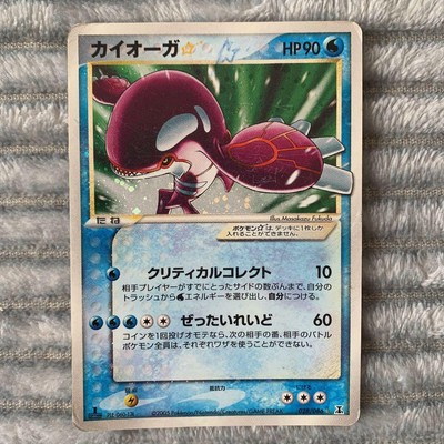 Kyogre Gold Star 1st Edition Pokemon Card 028 026 Ebay