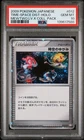 Time-Space Distortion 012/012 Mewtwo LvX Collection PSA 10 Japanese Pokemon Card