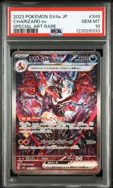 2023 POKEMON SV4a JP リザードン ex #349 2023 POKEMON JAPANESE SV4A-SHINY TREASURE EX #349 CHARIZARD