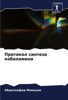 Protokol Sinteza Kobalamina Abdelhafid Mimouni Taschenbuch Russisch 2024