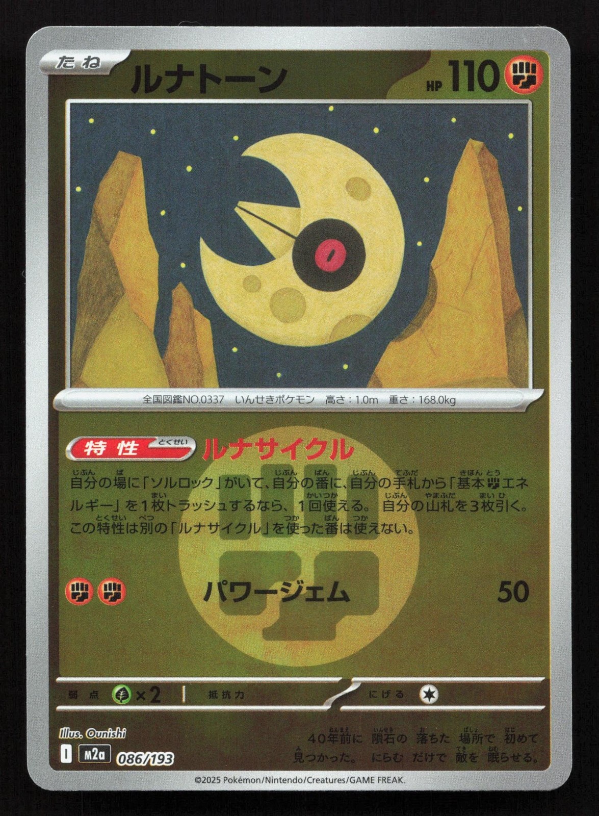 Lunatone 086/193 MEGA Dream ex NM Reverse Japanese Pokemon Card TCG