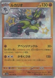 Lucario 281/190 Shiny Treasure ex
