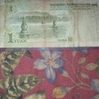 China People’s Bank of China 1 Yuan Banknote 1999 Serial F74X927137 — photo 2