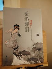Rou bi chanjuan by Xiang Weiren (2010). Chinese Art Book of Prints. Paperback.