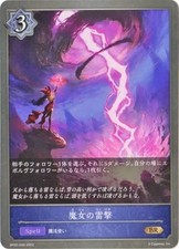 Shadowverse Evolve BP02-049 Witch's Thunder Strike BR