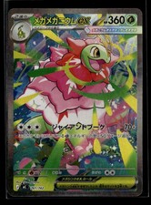 Mega Meganium ex #761 Prices | Pokemon Japanese Start Deck 100