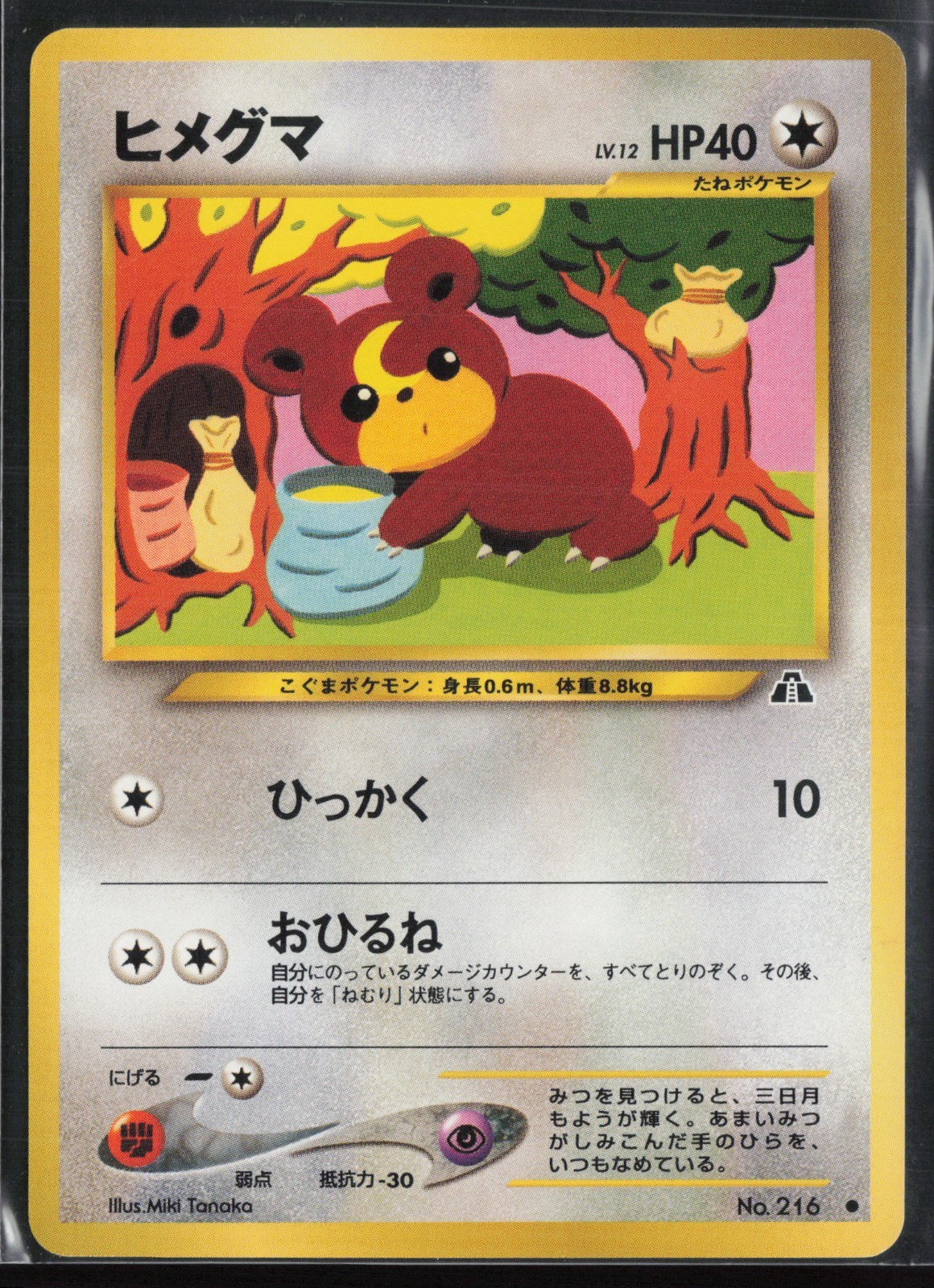 Teddiursa 216 Japanese - Neo Discovery - PTCG - LP