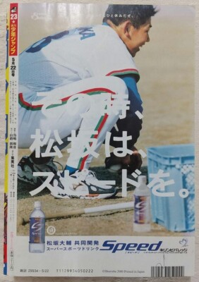 週刊少年ジャンプ【SANDLAND】新連載2000年23号 鳥山明 サンドランド 新連載号&表紙号 週刊少年ジャンプ 2000年23号25