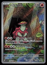 Turtonator Holofoil Art Rare SV7: Stellar Miracle 105/102 NM