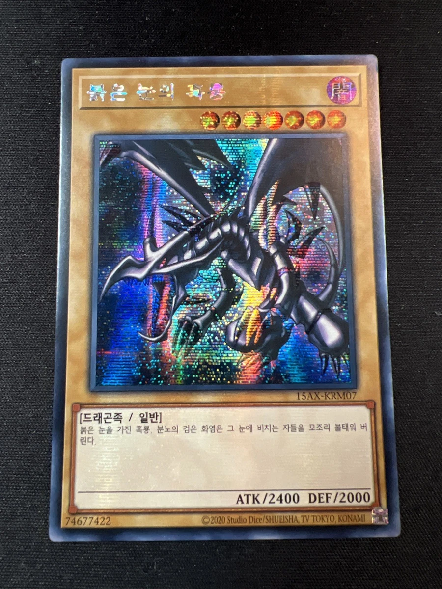 Red Eyes Black Dragon Yu-Gi-Oh! TCG Secret Rare Individual