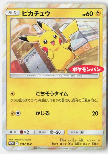 Pikachu Moderately Played 2016 291/SM-P SM-P: Sun & Moon Promos Japanese Holo