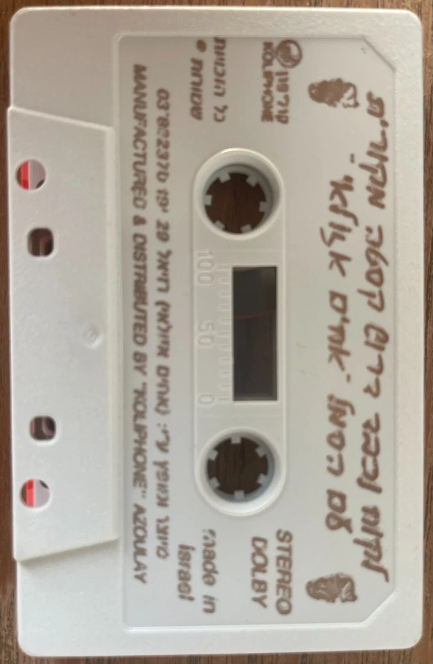 Aharon Amram Music Cassette collection of Yemen YEMENITE MUSIC ISRAEL JEWISH - Image 3 of 3