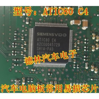 ATIC80 C4 A2C00045729 SHIA-PAD automotive computer boards Fragile chips