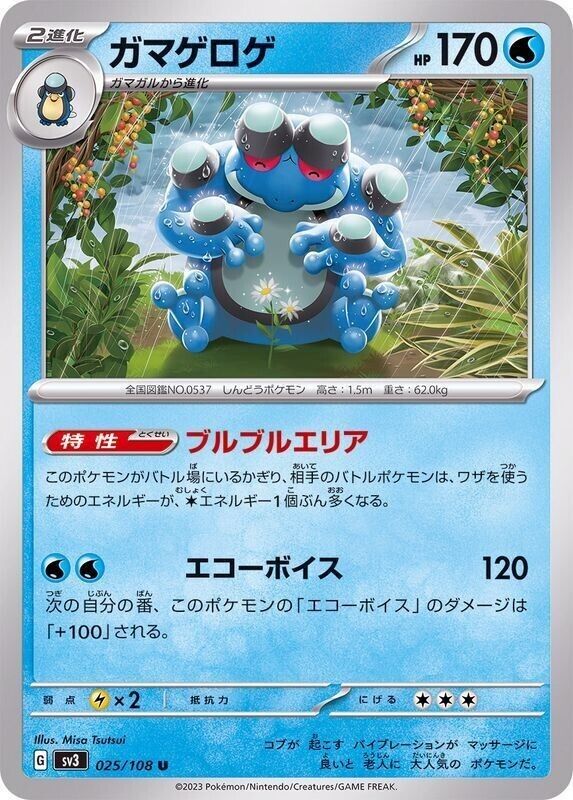 Seismitoad 025-108-SV3-B - Pokemon Card - Japanese - x- U | eBay Seismitoad 025-108-SV3-B - Pokemon Card - Japanese - x- U | eBay