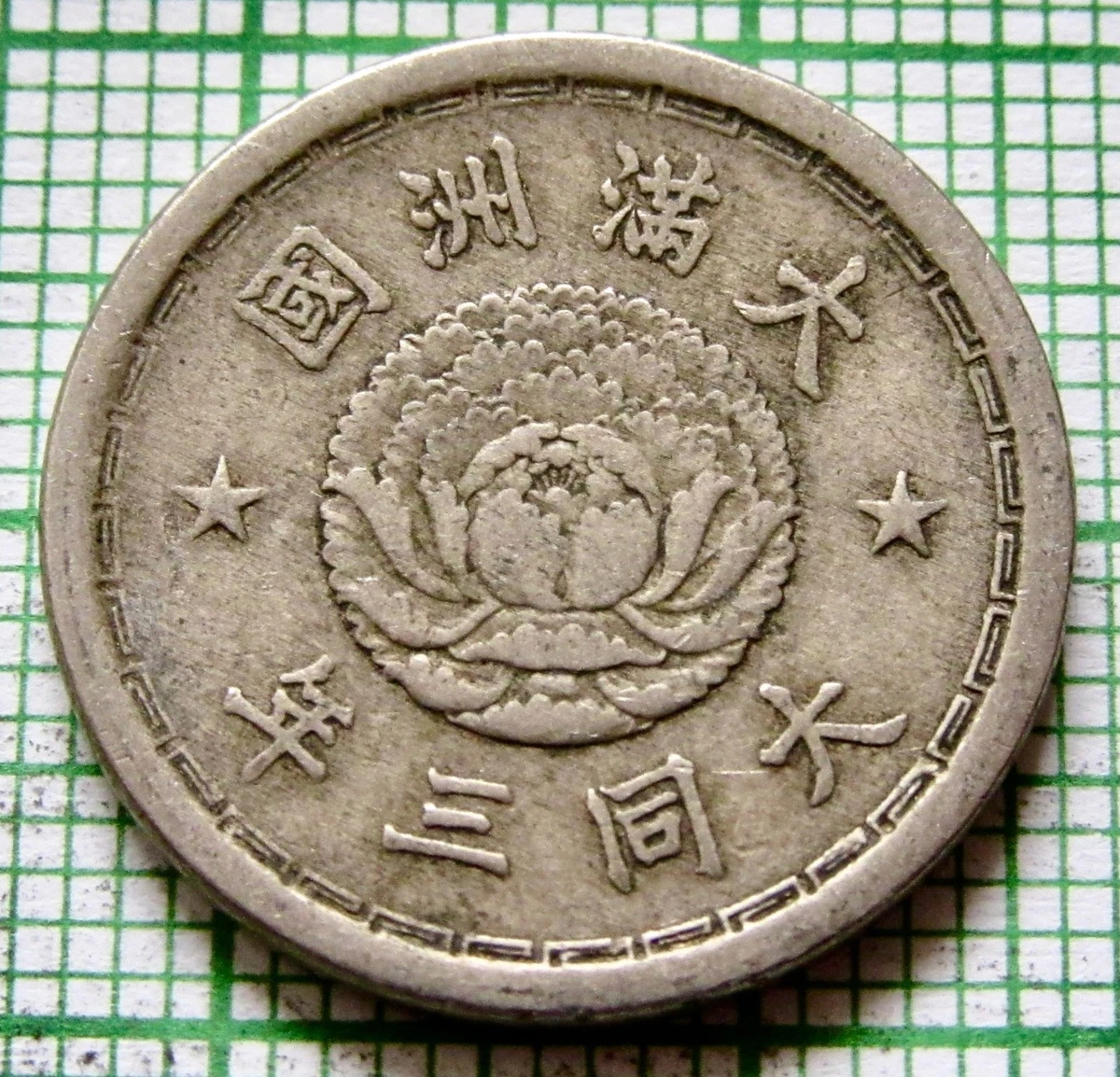 1934 年中国硬币| eBay