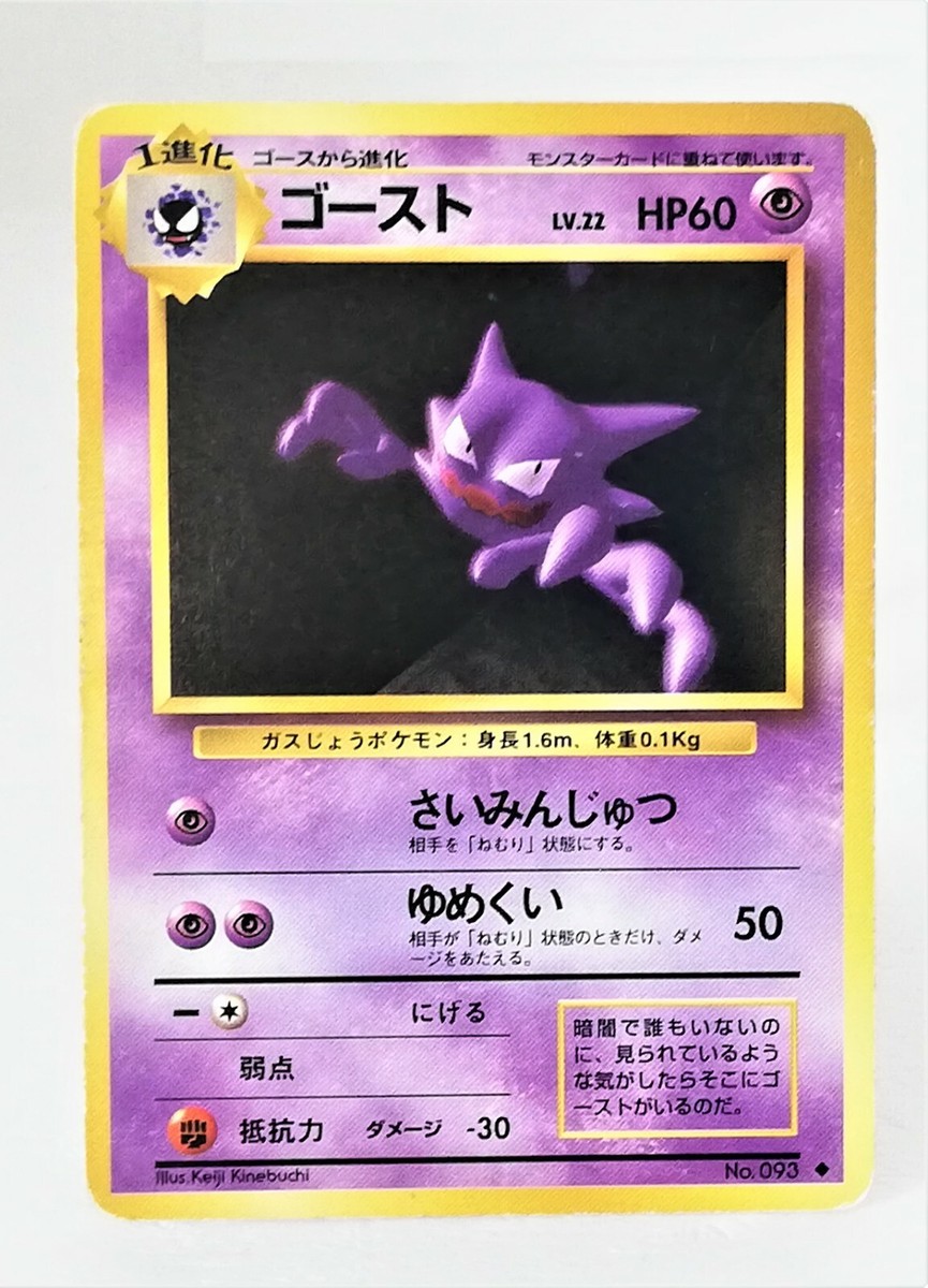 093 Pokemon card Haunter Old Back LV22 HP60 Nintendo JAPAN | eBay