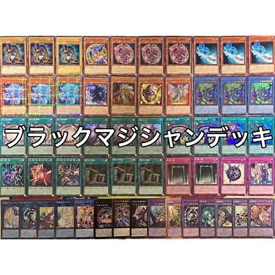 ブラックマジシャン デッキ 遊戯王 Dark Magician deck