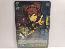 Weiss Schwarz Persona 4 P4/SE15-13 C