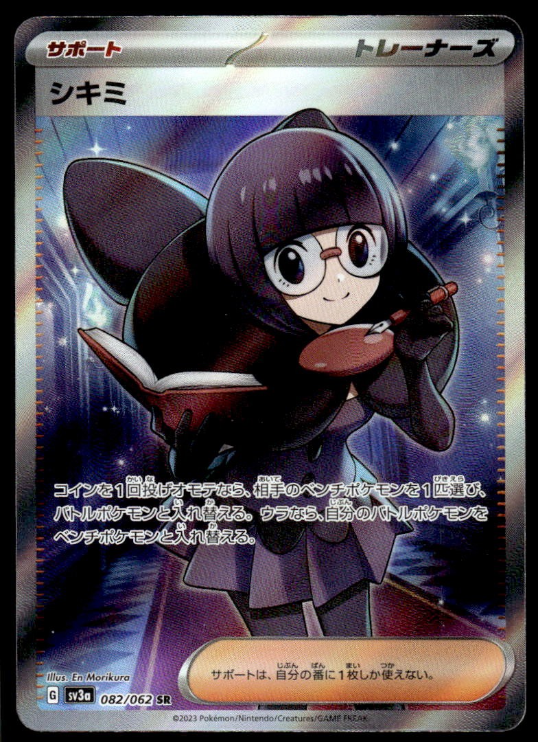 Pokemon TCG Raging Surf #082/062 Shauntal NM