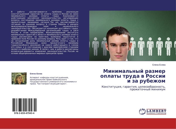 Minimal'nyj Razmer Oplaty Truda W Rossii I Za Rubezhom Elena Esewa-image
