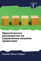 Mujumba Mvehu Gilbert | Prakticheskoe Rukowodstwo Po Uprawleniü Washimi...