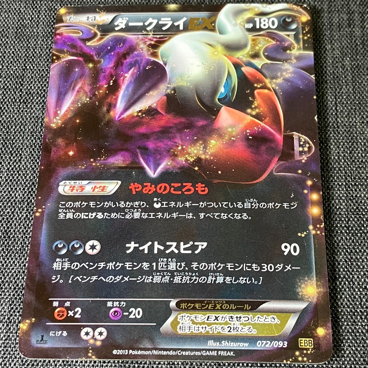 PSA10 ダークライEX SR BW 1ED PSA10 Darkrai ex 1st ED SR 072/069 Pokemon Cards Japanese