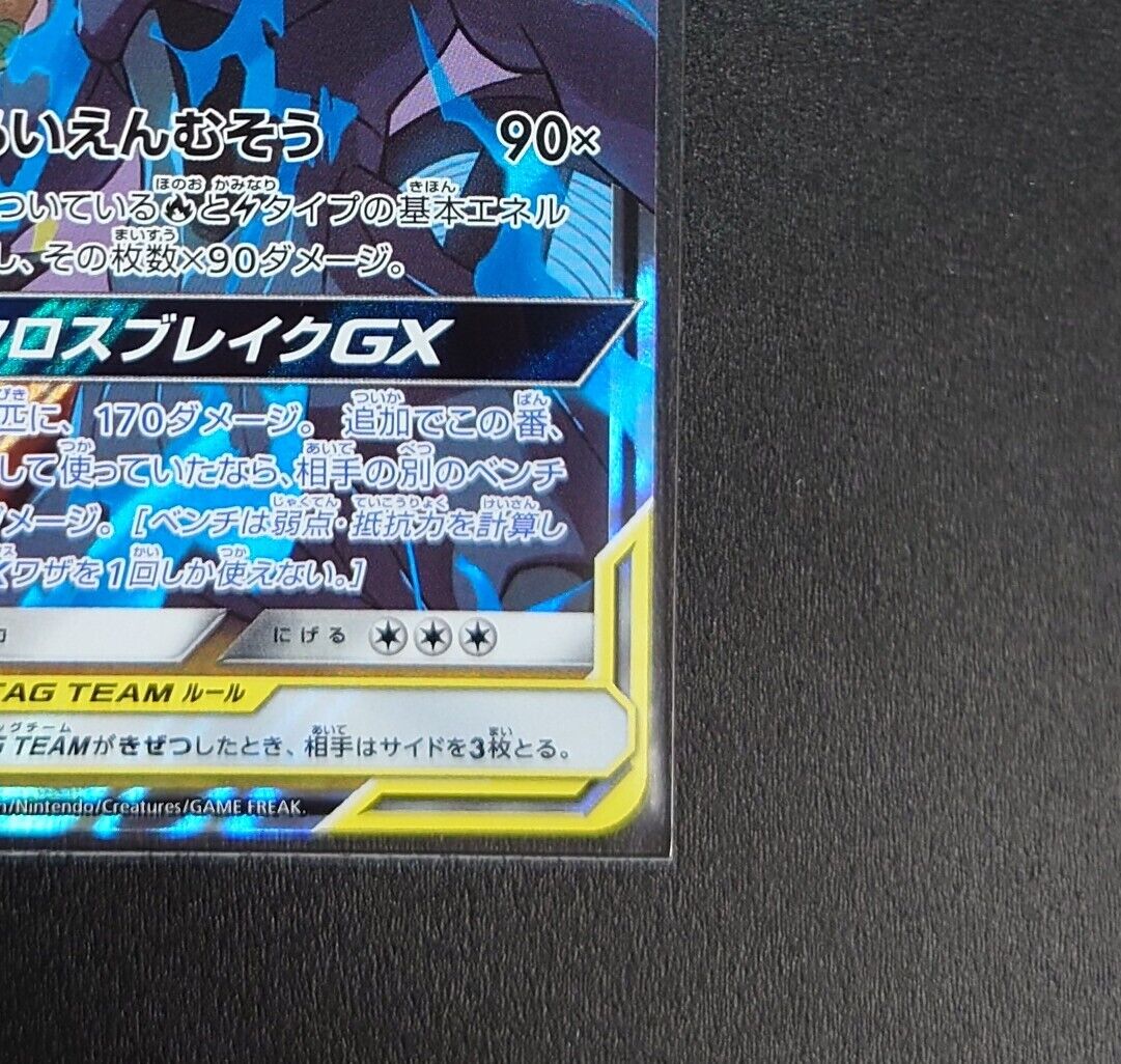 Pokemon Card 2019 SM11b N's Reshiram & Zekrom GX 036/049 Holo RR Japanese