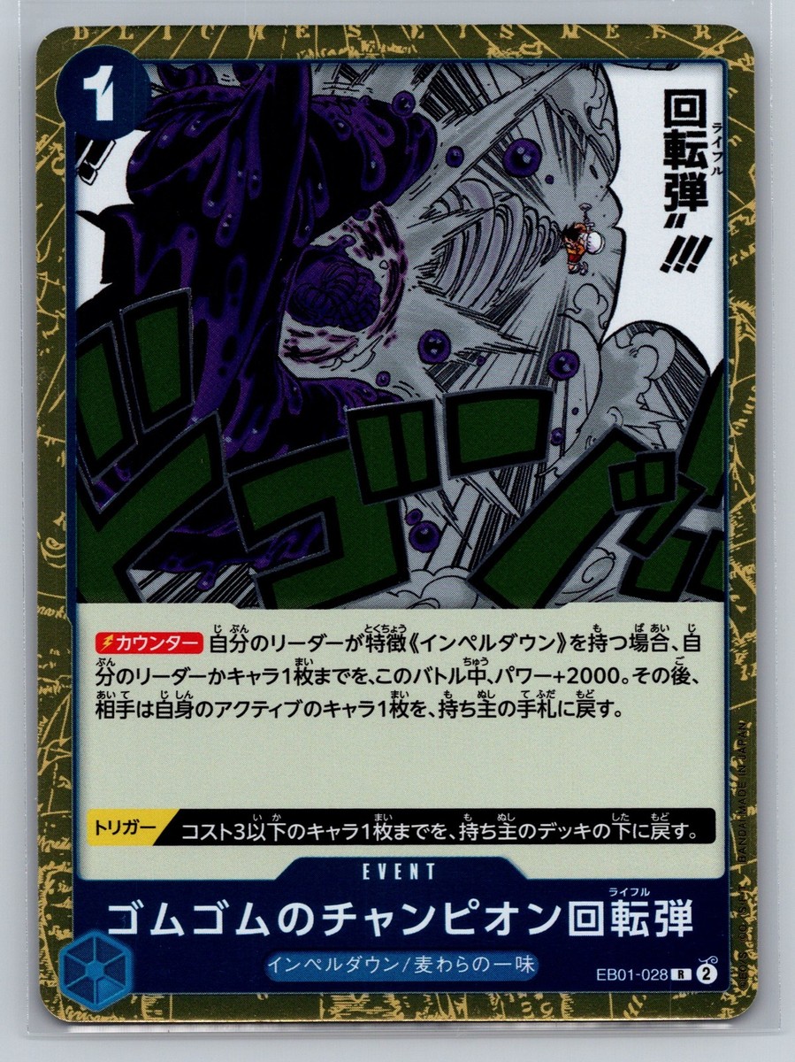 One Piece TCG EB01-028 R Gum-Gum Champion Rifle Foil Japanese