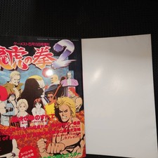 Fist Dragons Tigers 2 Tenka Musou Gamest 15th Gamest Mook h1