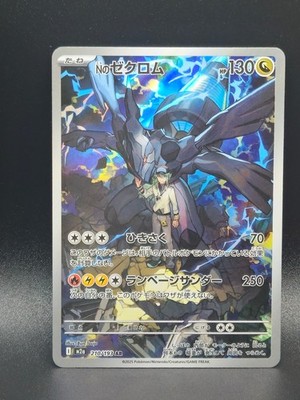 N's Zekrom Art Rare M2a: High Class Pack: MEGA Dream ex 210/193 NM
