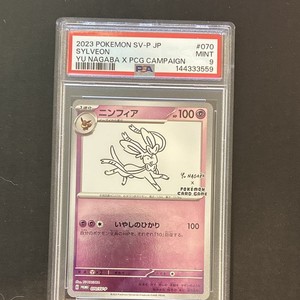 Yu Nagaba Sylveon | eBay