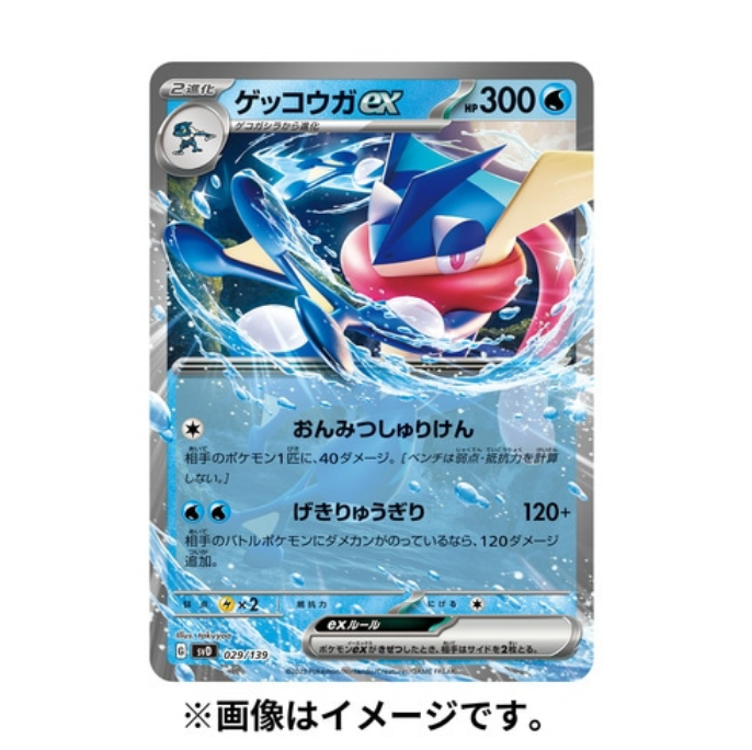 Pokemon card game Scarlet & Violet ex start deck water gekkouga