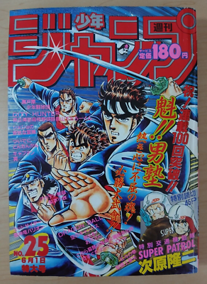 Weekly Shonen Jump (#25 1987 Japanese magazine) Dragon Ball