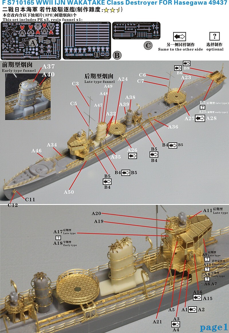 hayata様 FS710165 1/700 WWII IJN Wakatake Class Destroyer Upgrade set for