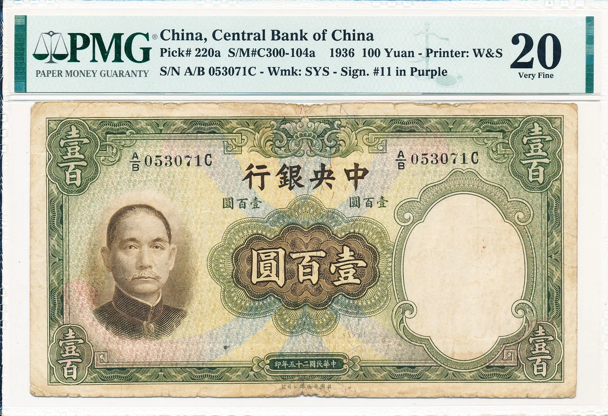 1936 年纸币中国纸币| eBay