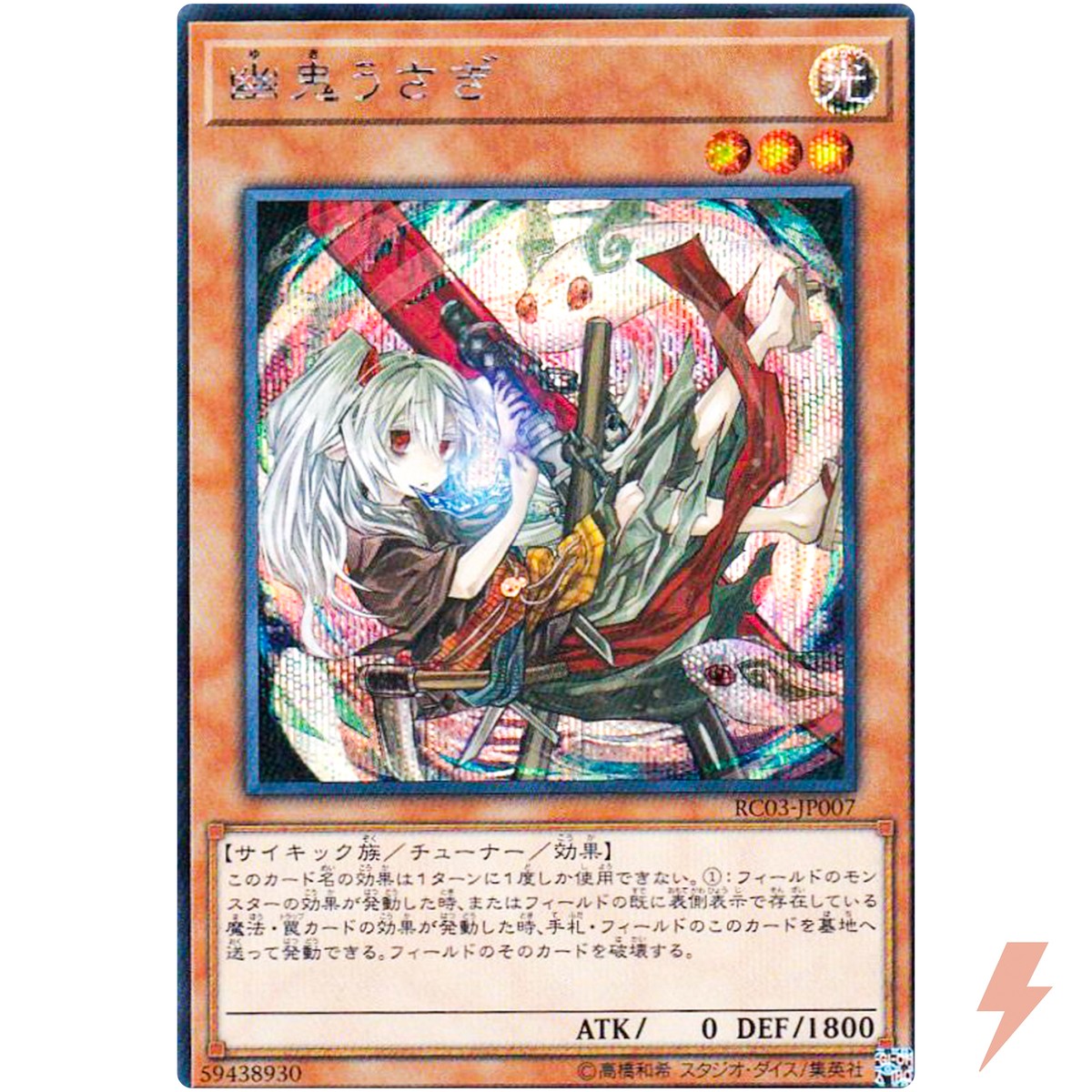 Ghost Ogre & Snow Rabbit (Alt Art) - Secret Rare RC03-JP007