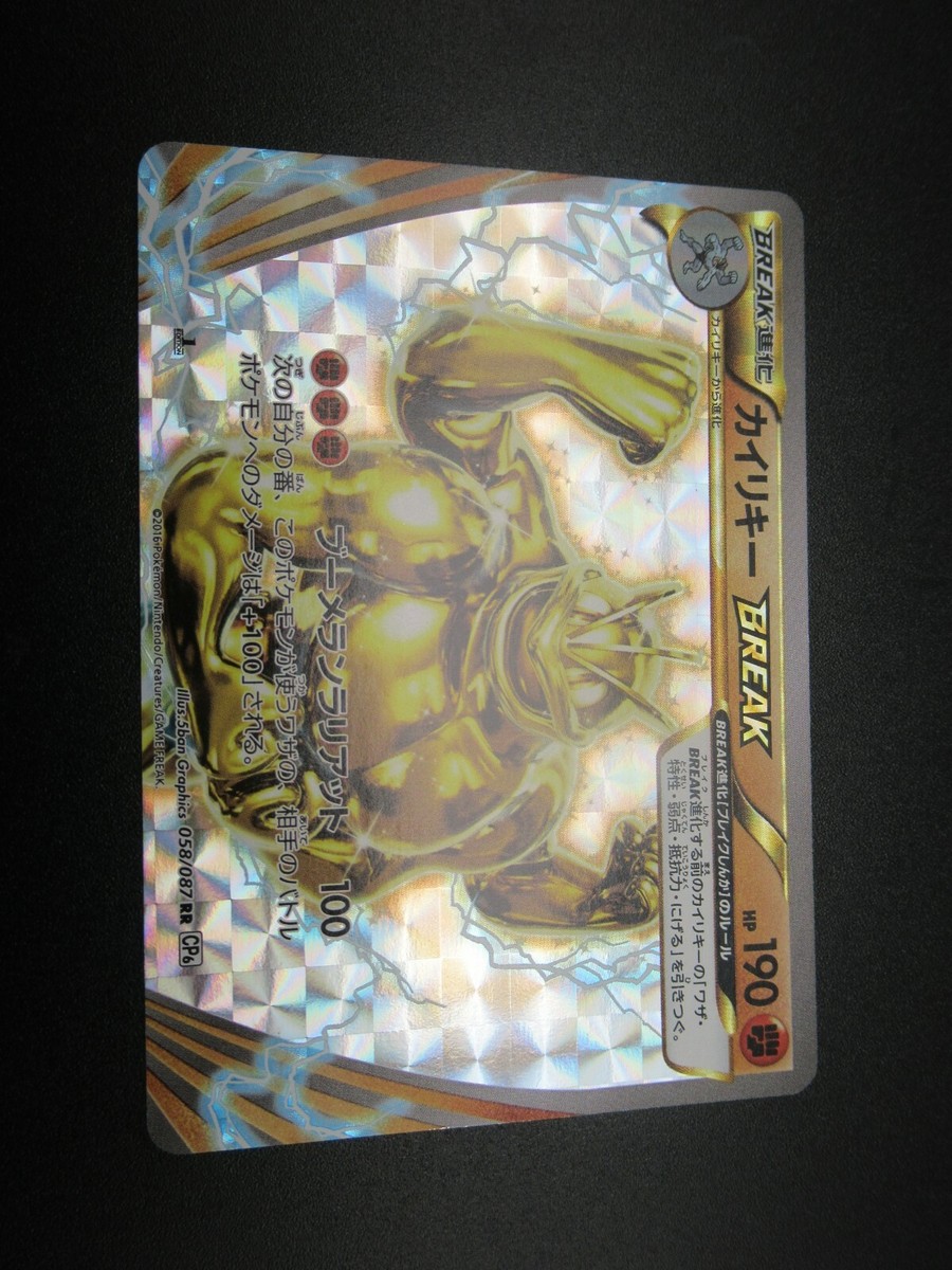 Pokemon Japanese Card Holo Rare MachampBREAK Nintendo 1st Pokemon Japanese Card Holo Rare MachampBREAK Nintendo 1st