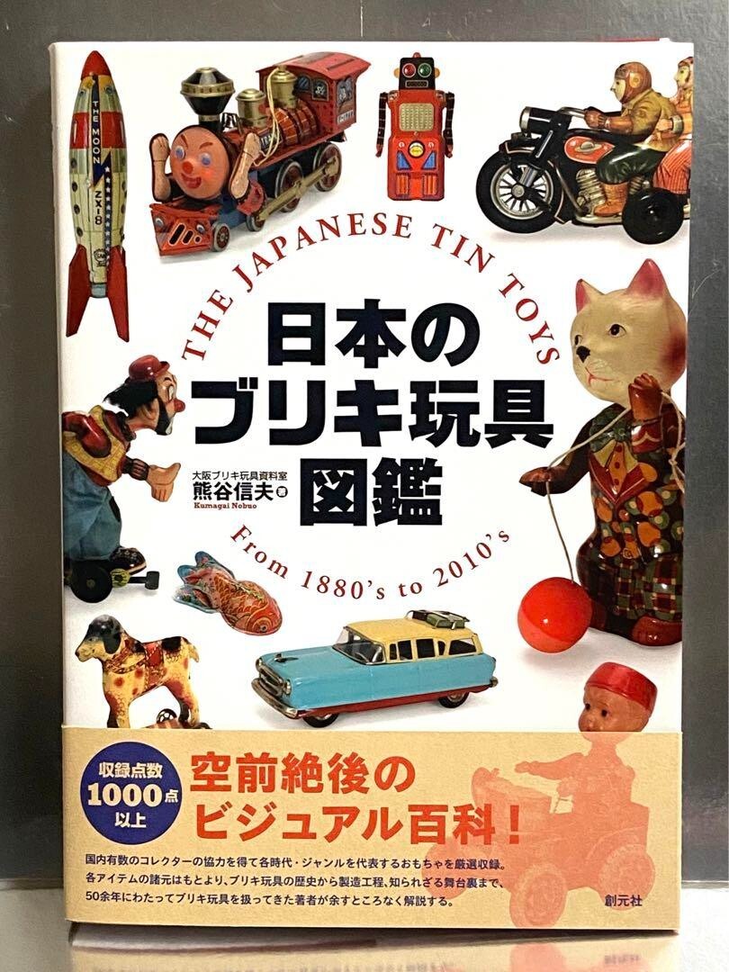 The Japanese Tin Toys From 1880's To 2010's Book Antique Nostalgia
