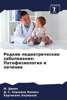 M. Diwiq (U. A.) | Redkie Pediatricheskie Zabolewaniq: Patofiziologiq I Lechenie