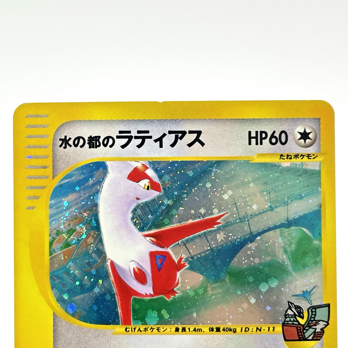 Alto Mare's Latias Swirl Holo 011/018 e-series Theater VS Japanese