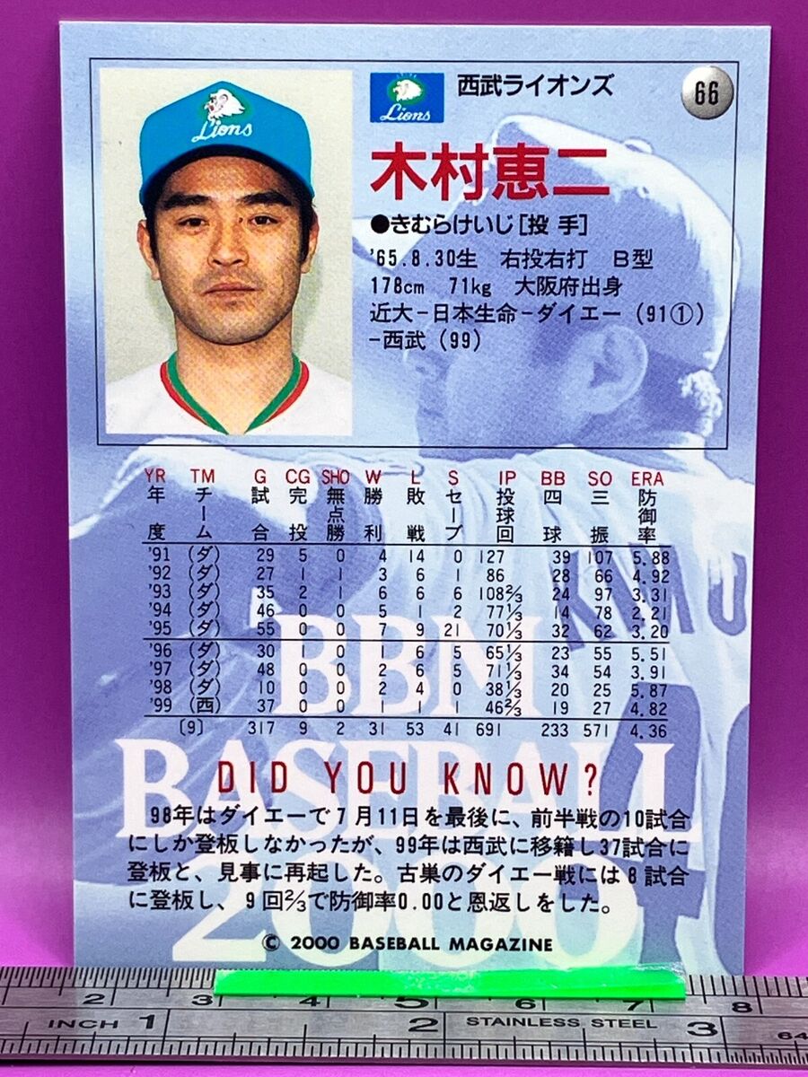 Keiji Kimura 66 Seibu Lions BaseBall Trading Card BBM 2000 Keiji Kimura 66 Seibu Lions BaseBall Trading Card BBM 2000