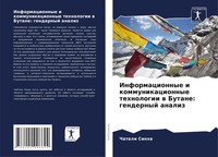 Chatali Sinha | Informacionnye I Kommunikacionnye Tehnologii W Butane:...