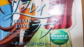 Refrain Love Promotional Poster Shoko Takamiya Tomomi Sakura Sega Saturn Extreme