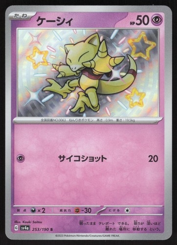 Abra 253/190 Shiny Treasure ex