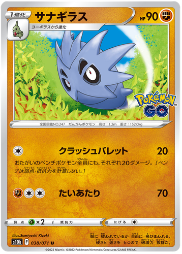 Pupitar U Pokemon Card 038 071 S10b Japanese Pokemon Go Ebay